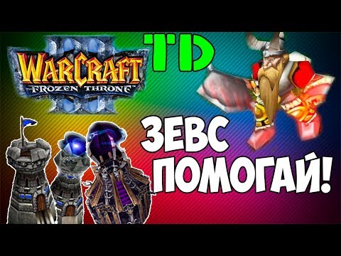 Видео: Warcraft 3 Frozen Throne - Круговое удержание башнями! [карта Burbenog TD]