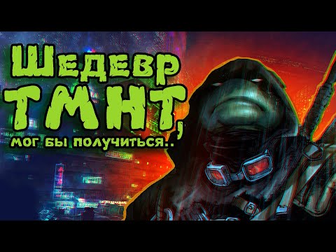 Видео: TMNT: The Last Ronin | Обзор на ПОСЛЕДНЕГО РОНИНА