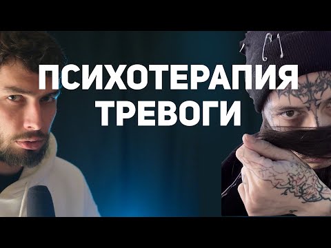 Видео: Тревожное расстройство личности: Психологическая консультация