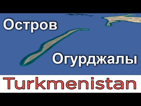 Видео: Остров Огурджалы. Каспийское море. Туркменистан / Ogurjaly Island. Caspian Sea. Turkmenistan