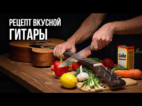 Видео: Как отстроить акустическую гитару дома. Делаем струны низко без дребезга | MuzClass