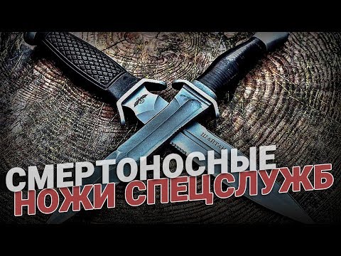 Видео: Самые смертоносные ножи спецслужб мира