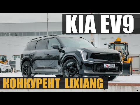 Видео: Корейский конкурент Lixiang. Kia EV9 GT-LINE. Семейный электро люкс