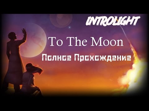 Видео: Прохождение To The Moon