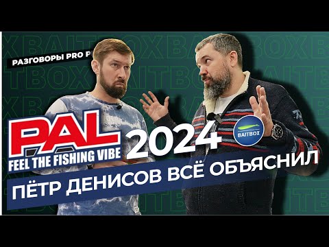 Видео: Обсуждаем удилища для пелагики с Петром Денисовым. Выставка "Мир охоты и рыбалки 2024". Часть 4.