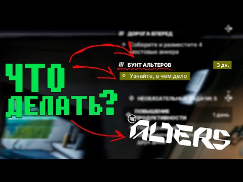 Видео: Как подавить бунт альтеров в The Alters?