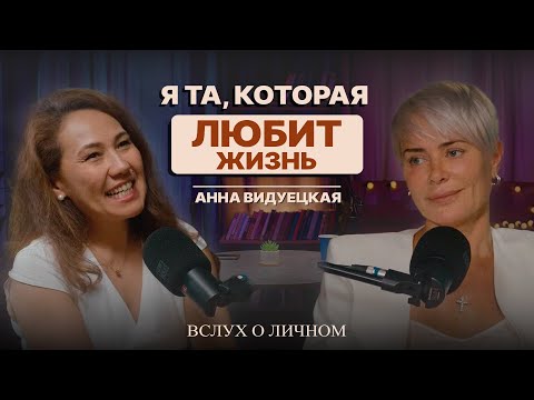 Видео: АННА ВИДУЕЦКАЯ: Одиночного лидерства не существует