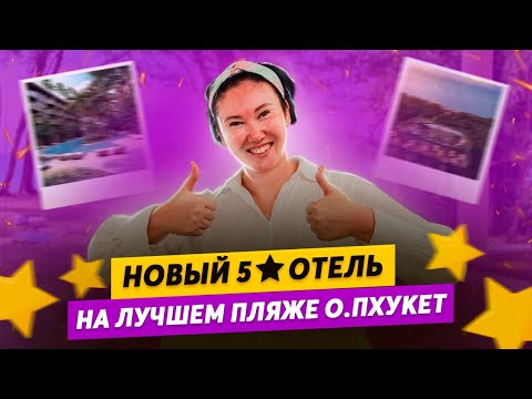 Видео: Обзор нового кондо-отеля The Marin Phuket 5* на пляже Камала | ОБЗОР 2023