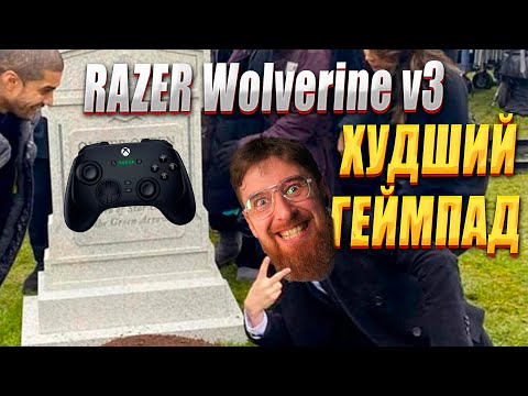 Видео: НЕ ПОКУПАЙ RAZER WOLVERINE v3 PRO ПОКА НЕ ПОСМОТРИШЬ ЭТО ВИДЕО