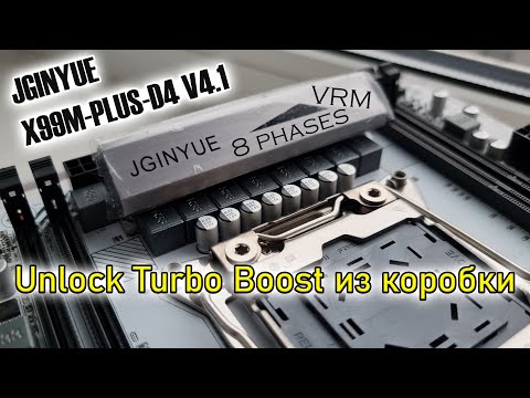 Видео: Ну наконец-то это произошло🔥 JGINYUE X99M-PLUS-D4 V4.1 - первая бюджетная материнка с 8-фазной VRM 🔥