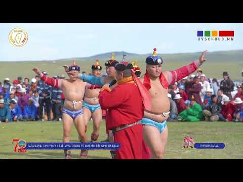 Видео: УЛСЫН НАЧИН О.ТҮМЭН ШИНЭ ЦОЛОО ДУУДУУЛЛАА / НАРАНБУЛАГ СУМЫН 70 ЖИЛИЙН ОЙ / БӨХИЙН ЦОЛ ДУУДАХ /2022