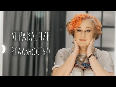 Видео: Как «причинить» добро, чтобы оно вернулось? Запись эфира Татьяны Мужицкой совместно с Лабиринтом