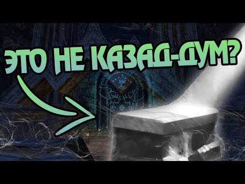 Видео: Как Выглядела Мория на Самом Деле? Про Кхазад-Дум