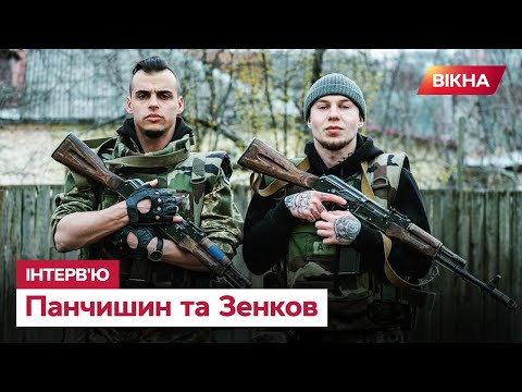 Видео: "Не страшно обісцяться, страшно - не стрельнути!" Інтерв'ю з Мішею Панчишиним та Іоанном Зенковим