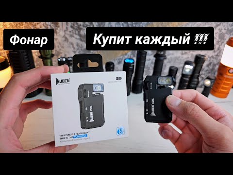Видео: EDC /бюджетно-красиво-надежно! IP68/ WUBEN  G5