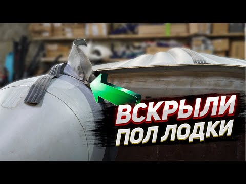 Видео: Ремонт лодки ПВХ. Травит под транцем.