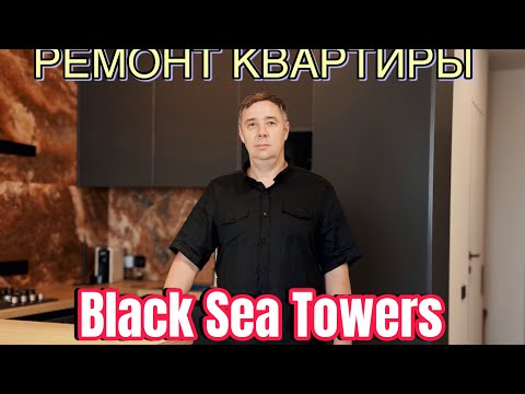 Видео: Ремонт квартиры в Батуми. Apartment renovation in Batumi