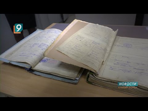 Видео: В архиве управления ЗАГС хранятся записи с 1926 года и по сегодняшний день