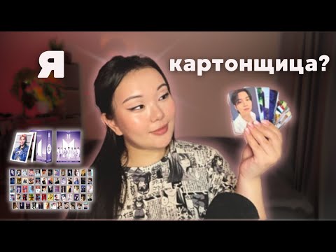 Видео: ASMR мои K-POP карточки🌙🎶 BTS, TXT, EXO, ATEEZ, NCT + аниме