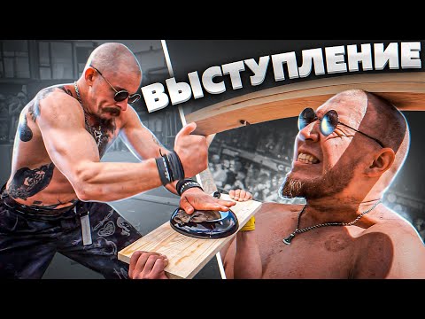 Видео: СИЛОВОЕ ШОУ БЛУДА В УФЕ