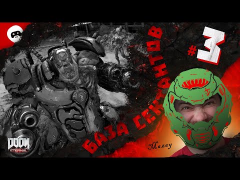 Видео: 🔥 DOOM Eternal / ПРОХОЖДЕНИЕ + ВСЕ СЕКРЕТЫ 100% / База сектантов / #3