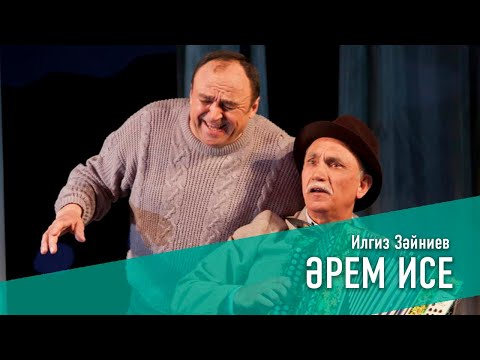 Видео: ӘРЕМ ИСЕ/ЗАПАХ ПОЛЫНИ, 2013 ЕЛ