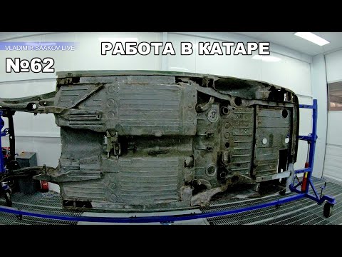 Видео: Работа в Катаре часть 62