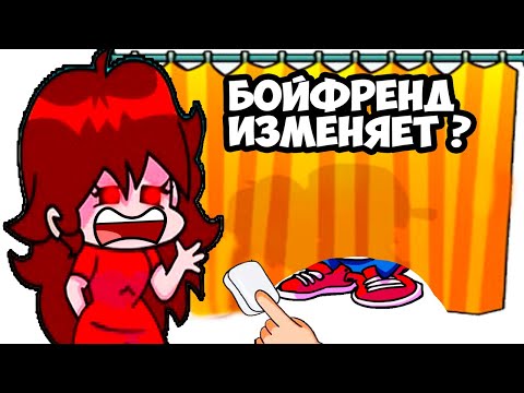 Видео: БОЙФРЕНД ИЗМЕНЯЕТ ?! КТО С НИМ ?! - FRIDAY NIGHT FUNKIN Erase Game FNF