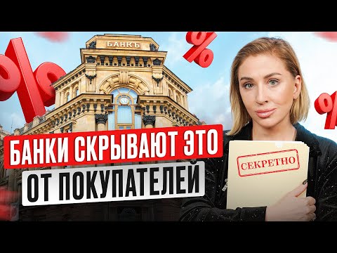 Видео: Почему ипотеку выгодно брать ПРИ БОЛЬШОЙ СТАВКЕ? / Главный лайфхак ипотеки в 2026