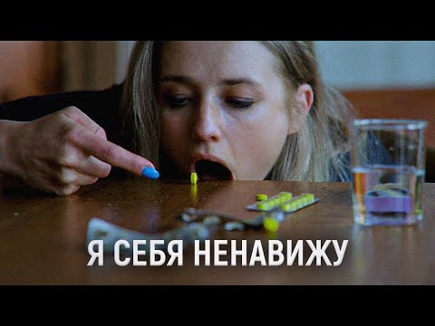 Видео: ТРЕШ ОБЗОР фильма Я себя ненавижу | Трудно быть нарциссом™