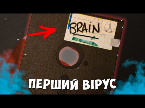 Видео: Найсильніші Комп'ютерні Віруси Світу - Перший Вірус В Історії