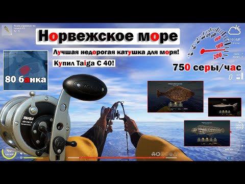 Видео: Купил Тайгу С40! • Ловим на гига-джиг • Палтус • Норвежское Море • Русская Рыбалка 4