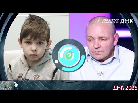 Видео: ДНК . Выпуск от 21.08.2025 -   «Муж в тюрьму, жена в роддом!» -  Передачи НТВ