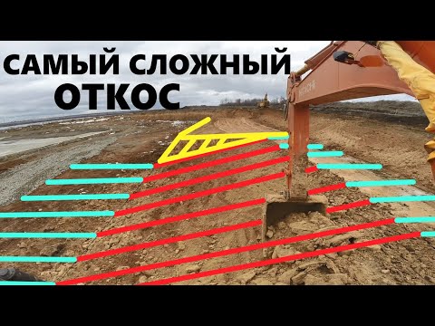 Видео: Самый длинный и сложный откос Hitachi 330 В РАБОТЕ