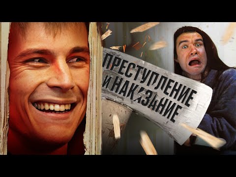 Видео: [Bad] - Преступление и наказание (КиноПоиск против Достоевского)