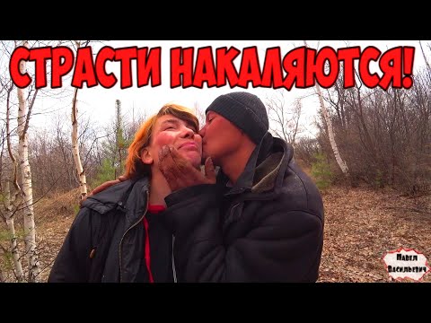 Видео: РАЗВРАТНИКИ В СБОРЕ ИЛИ СТРАСТИ НАКАЛЯЮТСЯ / 234 серия (18+)