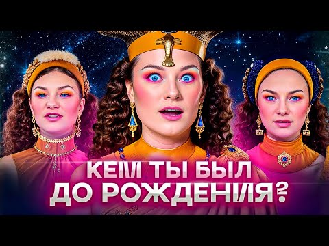 Видео: Астролог раскрывает тайны прошлых жизней по южному узлу