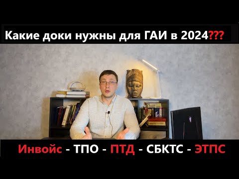 Видео: Какие документы нужны в 2024 для постановки на учет?