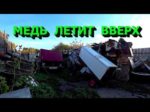 Видео: Гараж на перепродажу! Медь растёт! Привёз металлолом! Участвуем в поисках!