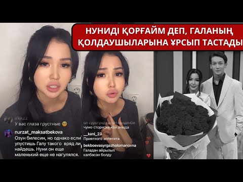 Видео: Перизат тікелей эфирде қолдаушыларына ұрсып тастады!