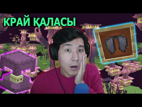 Видео: Край қаласына аттандым 💜