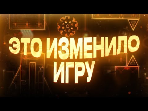 Видео: События, изменившие Geometry Dash!