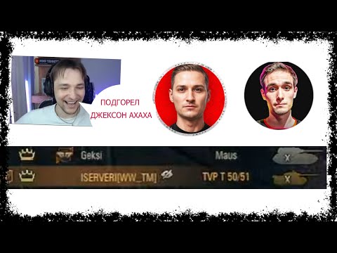 Видео: ГЕКСИ ПОДГОРЕЛ!? СЕРВЕР, ГЕКСИ И НЕСКВИ 3 РАЗА ПОПАЛИ ВМЕСТЕ В НАТИСКЕ
