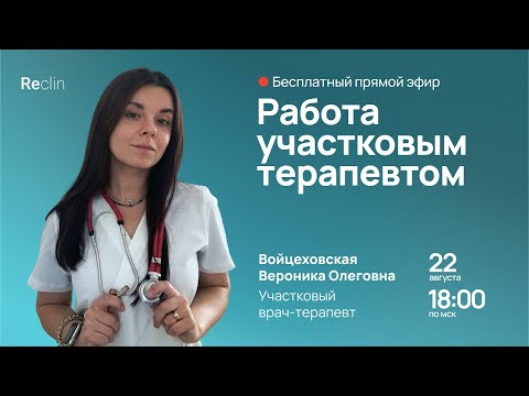 Видео: Работа участковым терапевтом