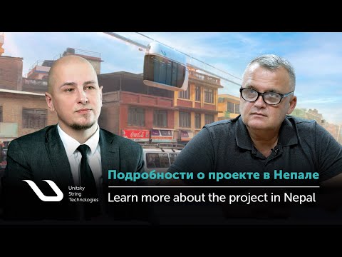 Видео: Подробности о проекте в Непале | Learn more about the project in Nepal