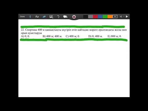 Видео: Орын ауыстыру және жол есептер шығару