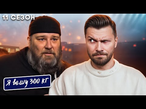 Видео: Я вешу 300 кг 11 сезон 5 серия  ► История Марка Рутланда