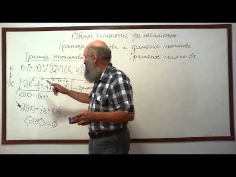 Видео: ТОПОЛОГИЯ ДЛЯ НАЧИНАЮЩИХ Лекция 7 Ч. 5