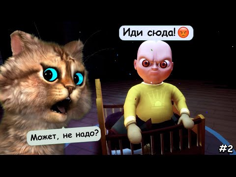 Видео: 😳 СУМАСШЕДШИЙ Ребёнок в Жёлтом нанял меня на работу в ДЕТСКИЙ САД Baby in Yellow ВЕСЁЛЫЙ КОТ #2