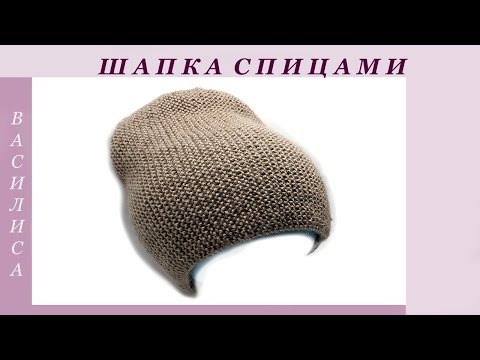 Видео: Шапка БИНИ спицами Василиса